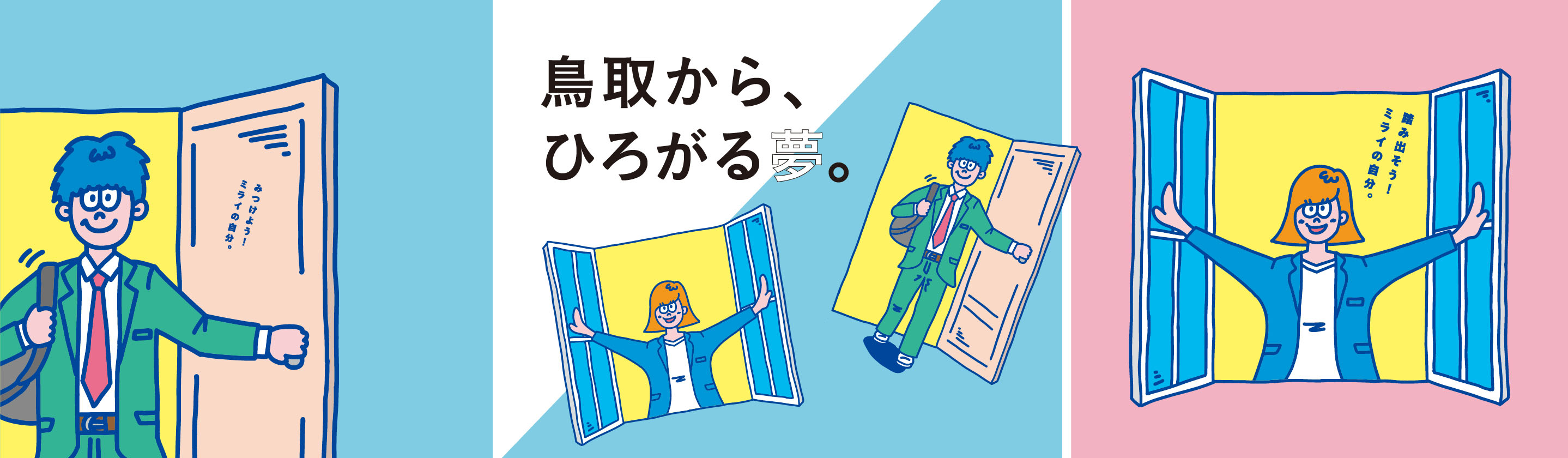 あなたの進路選びを応援する、高校生のための就職サポートサイト