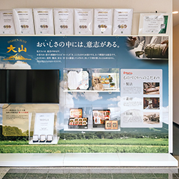 大山ハム株式会社