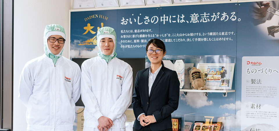 大山ハム株式会社